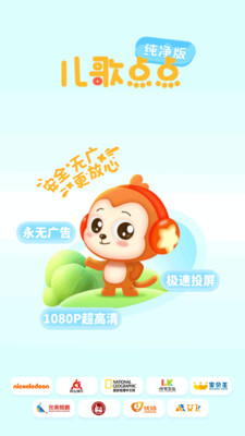 儿歌点点纯净版-无广告动画儿歌
