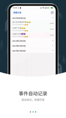 打卡提醒-上下班考勤提醒APP
