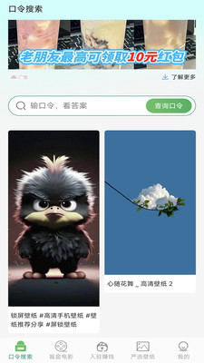 口令知道