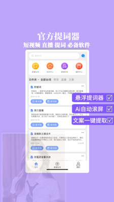 提词器秒提词-台词扣字文字识别