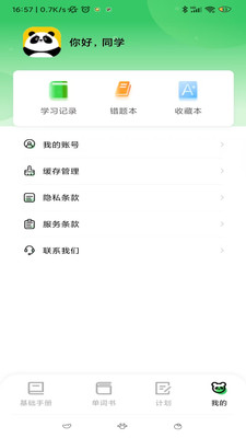 熊猫单词