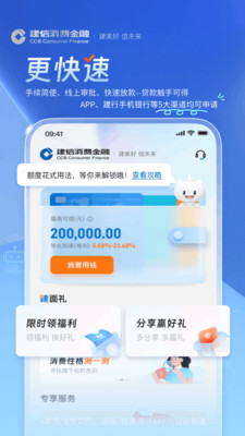 建信消费金融