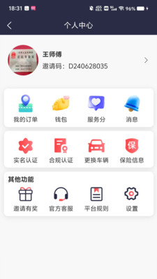出行帝司机端