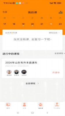 小鹿专升本
