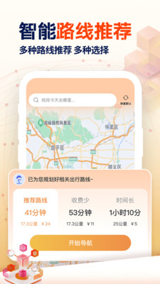 高清实时导航