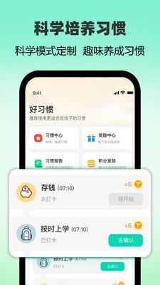 麦苗守护家长端