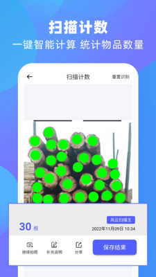 风云扫描王-OCR文字识别文字提取