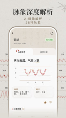 知源把脉养生