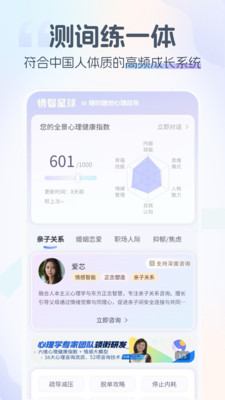 情智星球-专业心理咨询AI语聊愈