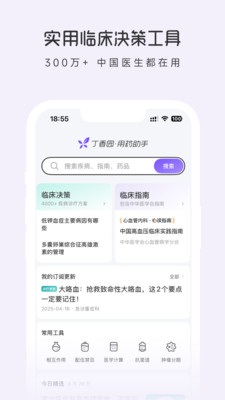 用药助手