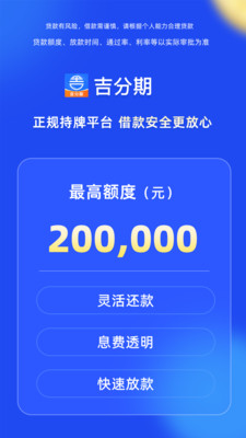吉分期