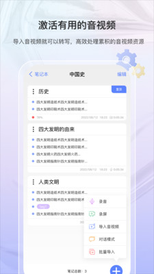随听记-语音转文字 & 语音笔记