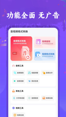 音频格式转换精灵