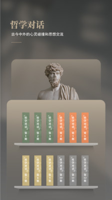 与哲人同行