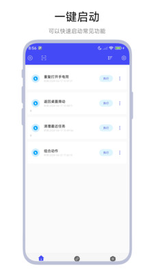 一键设置
