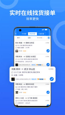 物通网配货车主版-司机端好货源