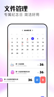 记天数-纪念日