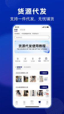 抖东家商家版-抖音商家选品