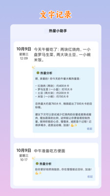 热量小助手-拍照识别