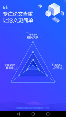 迅捷论文查重-论文降重助手