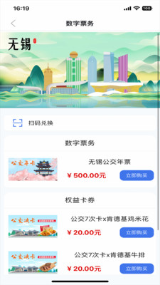 无锡智慧公交