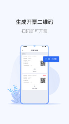 微票通-专业发票服务