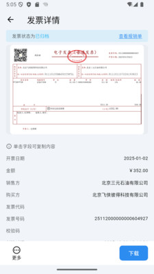 多多发票-轻松管理发票