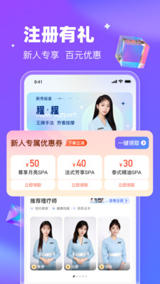 月亮到家-上门按摩服务