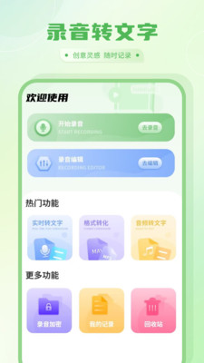 录音转文字免费-通话录音助手