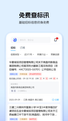 标迅引擎-招投标信息查询