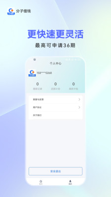 分子借钱