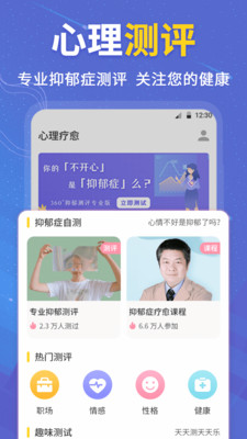抑郁症测试-心理咨询