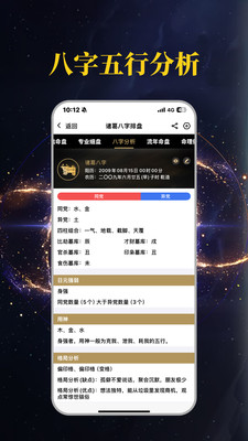 诸葛八字排盘-2026官方最新版