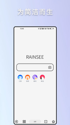 Rains浏览器-雨见轻量版
