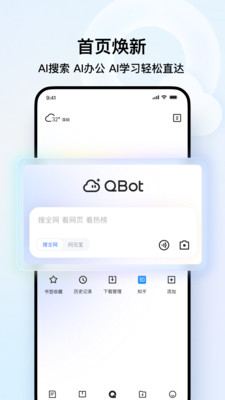 QQ浏览器-QBot AI智能体