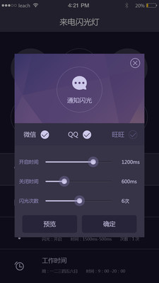 来电闪光灯