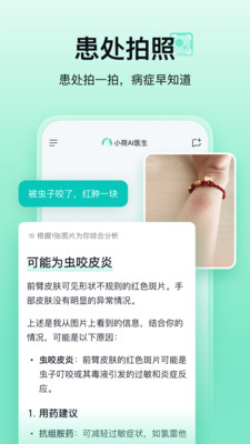 小荷AI医生