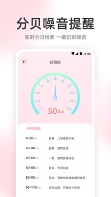测分贝DB噪音测试仪-全能工具箱