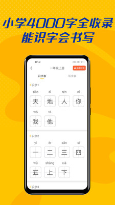 爱识字-儿童识字认字软件
