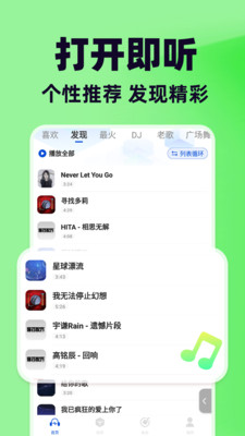 免费汽车音乐-车载DJ