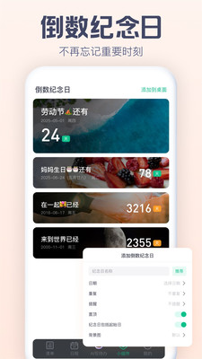 小智日历-待办清单倒数纪念日