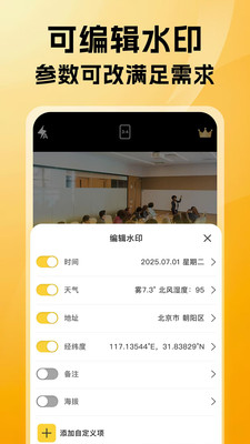 免费可改水印相机