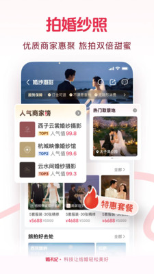 婚礼纪-婚宴预定婚纱摄影邀请函