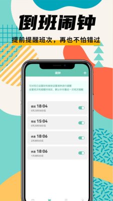 排班管家-智能倒班轮班助手