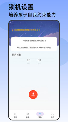 家长管家孩子端-手机防沉迷守护