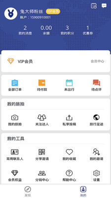 兔大师-轻松实现度假梦