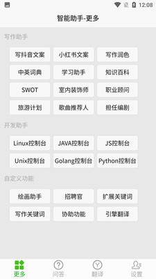 智能助手