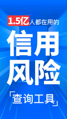 天下信用-多维度查个人风险