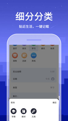 口袋账本-记账
