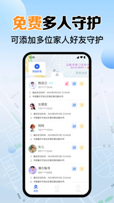 手机号定位找人追踪